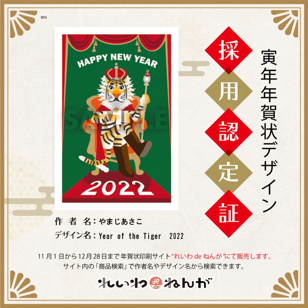 年賀はがき販売開始！